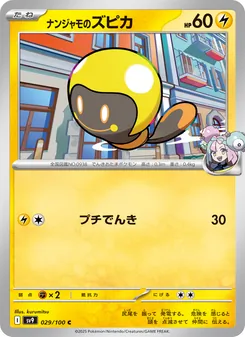 Kaart Iono's Tadbulb uit Battle Partners, nummer 029/100