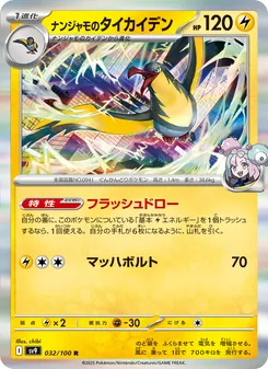 Kaart Iono's Kilowattrel uit Battle Partners, nummer 032/100