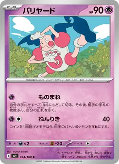 Kaart Mr. Mime uit Battle Partners, nummer 034/100