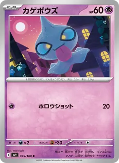 Kaart Shuppet uit Battle Partners, nummer 035/100