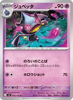 Kaart Banette uit Battle Partners, nummer 036/100