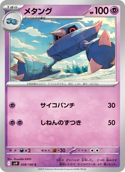 Kaart Metang uit Battle Partners, nummer 038/100
