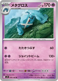 Kaart Metagross uit Battle Partners, nummer 039/100