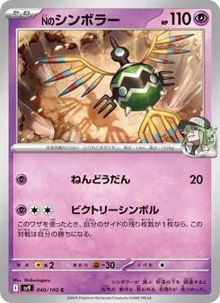 Kaart N's Sigilyph uit Battle Partners, nummer 040/100