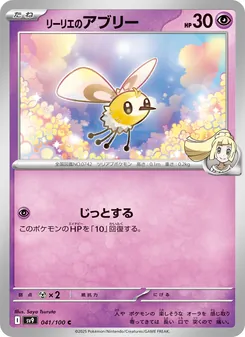 Kaart Lillie's Cutiefly uit Battle Partners, nummer 041/100
