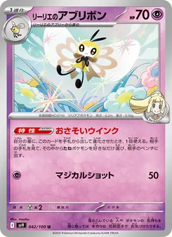Kaart Lillie's Ribombee uit Battle Partners, nummer 042/100