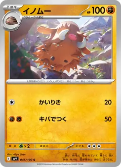 Kaart Piloswine uit Battle Partners, nummer 045/100