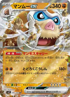 Kaart Mamoswine ex uit Battle Partners, nummer 046/100