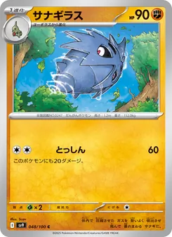 Kaart Pupitar uit Battle Partners, nummer 048/100