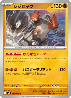 Kaart Regirock uit Battle Partners, nummer 049/100