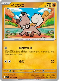 Kaart Rockruff uit Battle Partners, nummer 051/100