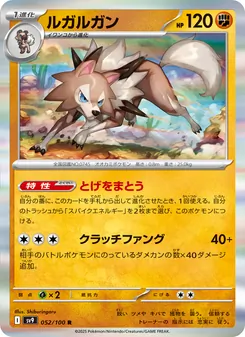 Kaart Lycanroc uit Battle Partners, nummer 052/100