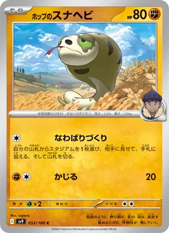 Kaart Hop's Silicobra uit Battle Partners, nummer 053/100