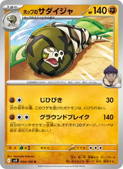 Kaart Hop's Sandaconda uit Battle Partners, nummer 054/100