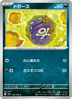 Kaart Koffing uit Battle Partners, nummer 056/100