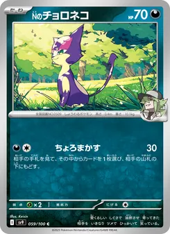 Kaart N's Purrloin uit Battle Partners, nummer 059/100