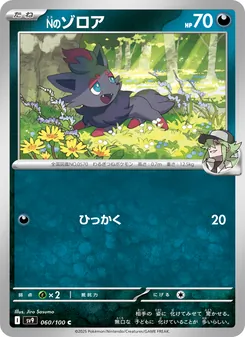 Kaart N's Zorua uit Battle Partners, nummer 060/100