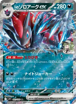 Kaart N's Zoroark ex uit Battle Partners, nummer 061/100