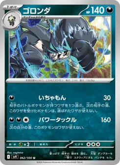 Kaart Pangoro uit Battle Partners, nummer 062/100