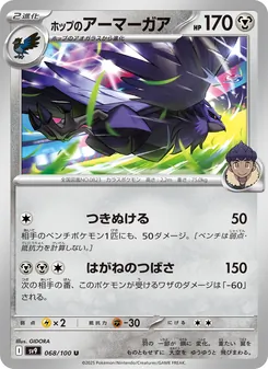 Kaart Hop's Corviknight uit Battle Partners, nummer 068/100