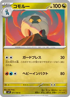 Kaart Shelgon uit Battle Partners, nummer 071/100