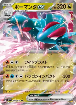 Kaart Salamence ex uit Battle Partners, nummer 072/100