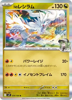 Kaart N's Reshiram uit Battle Partners, nummer 074/100