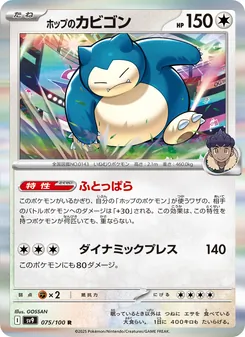 Kaart Hop's Snorlax uit Battle Partners, nummer 075/100