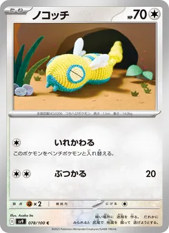Kaart Dunsparce uit Battle Partners, nummer 078/100