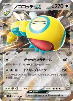 Kaart Dudunsparce ex uit Battle Partners, nummer 079/100