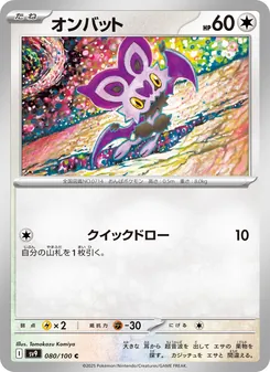 Kaart Noibat uit Battle Partners, nummer 080/100