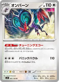 Kaart Noivern uit Battle Partners, nummer 081/100