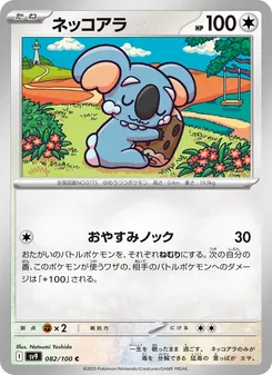 Kaart Komala uit Battle Partners, nummer 082/100