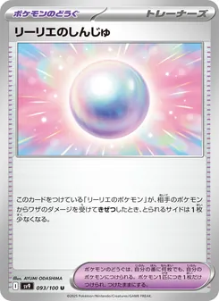 Kaart Lillie's Pearl uit Battle Partners, nummer 093/100