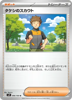 Kaart Brock's Scouting uit Battle Partners, nummer 096/100