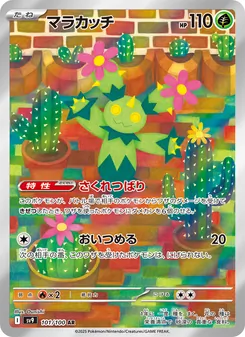 Kaart Maractus uit Battle Partners, nummer 101/100