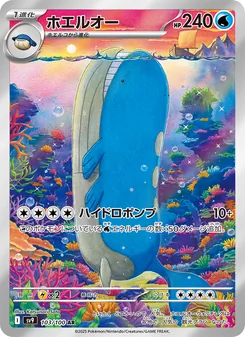 Kaart Wailord uit Battle Partners, nummer 103/100