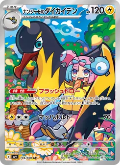 Kaart Iono's Kilowattrel uit Battle Partners, nummer 104/100