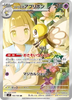 Kaart Lillie's Ribombee uit Battle Partners, nummer 105/100