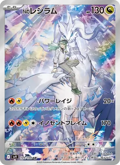 Kaart N's Reshiram uit Battle Partners, nummer 109/100