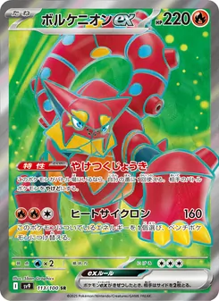 Kaart Volcanion ex uit Battle Partners, nummer 113/100