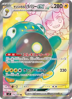 Kaart Iono's Bellibolt ex uit Battle Partners, nummer 114/100