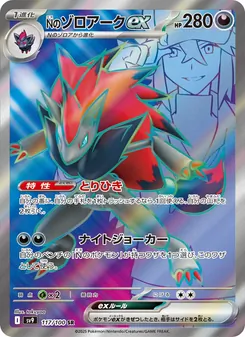 Kaart N's Zoroark ex uit Battle Partners, nummer 117/100