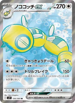 Kaart Dudunsparce ex uit Battle Partners, nummer 120/100