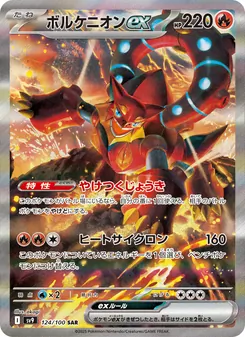 Kaart Volcanion ex uit Battle Partners, nummer 124/100