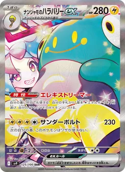 Kaart Iono's Bellibolt ex uit Battle Partners, nummer 125/100