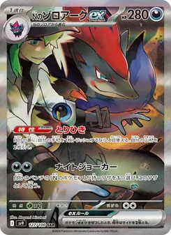 Kaart N's Zoroark ex uit Battle Partners, nummer 127/100