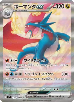 Kaart Salamence ex uit Battle Partners, nummer 129/100