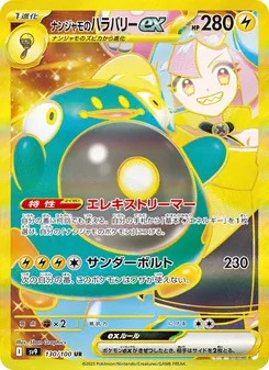 Kaart Iono's Bellibolt ex uit Battle Partners, nummer 130/100
