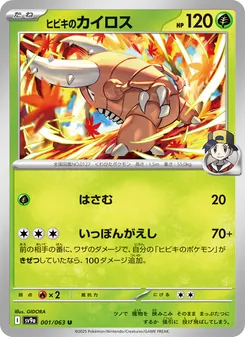 Carta ヒビキのカイロス dell'espansione Scarlet & Violet Promos, numero 001/63